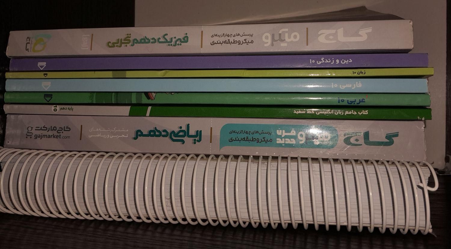 کتاب دهم یازدهم دوازدهم|کتاب و مجله آموزشی|جهرم, |دیوار
