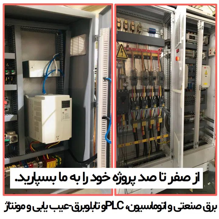 برق صنعتی، اتوماسیون و برنامه نویسی PLC و HMI|خدمات پیشه و مهارت|مشهد, مشکینی (شهرک غرب)|دیوار