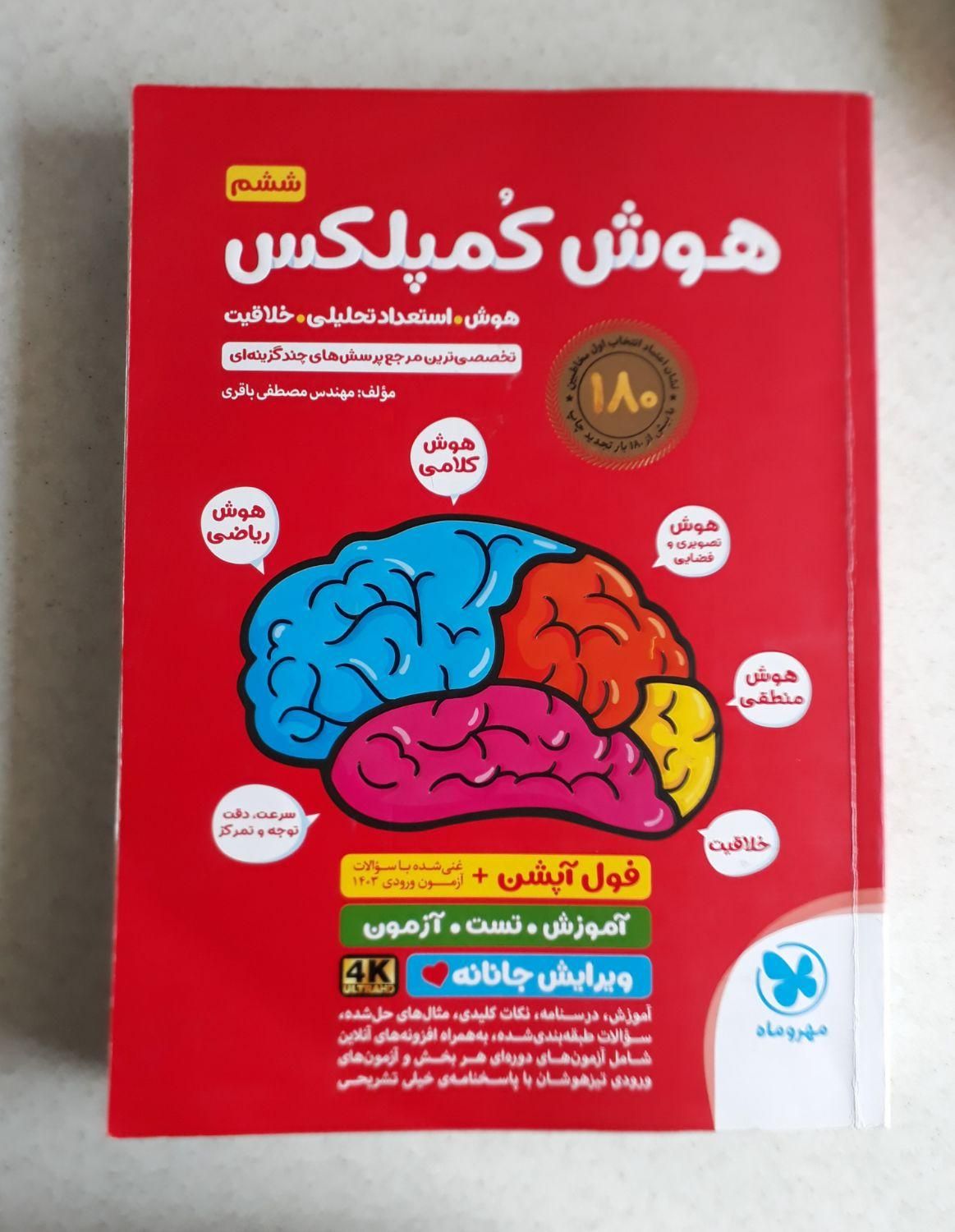 کتاب آموزشی تیزهوشان|کتاب و مجله آموزشی|رشت, معلم|دیوار