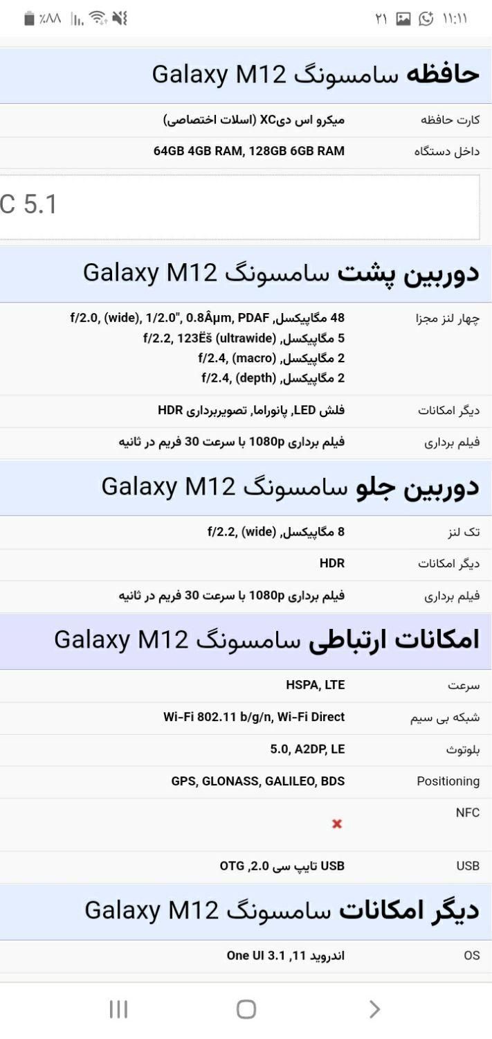 معاوضه گوشیm12(128) با کالای دگر|موبایل|بندر گناوه, |دیوار