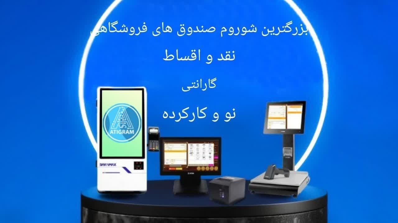 صندوق فروشگاهی آکبند مدل کاپری+کارتخوان|کافی‌شاپ و رستوران|تهران, حر|دیوار