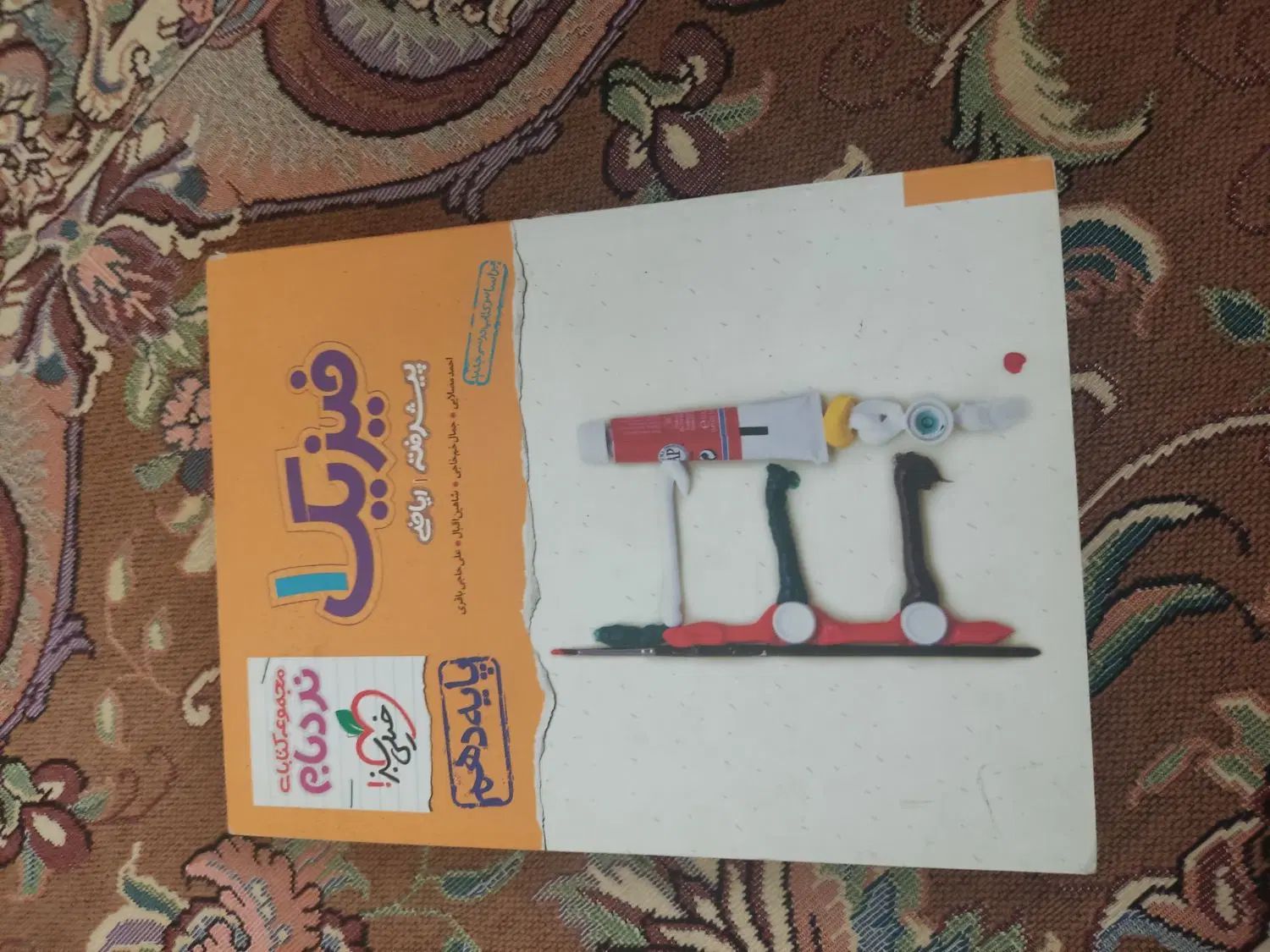 فیزیک ۱ نردبام|کتاب و مجله آموزشی|تهران, شکوفه|دیوار