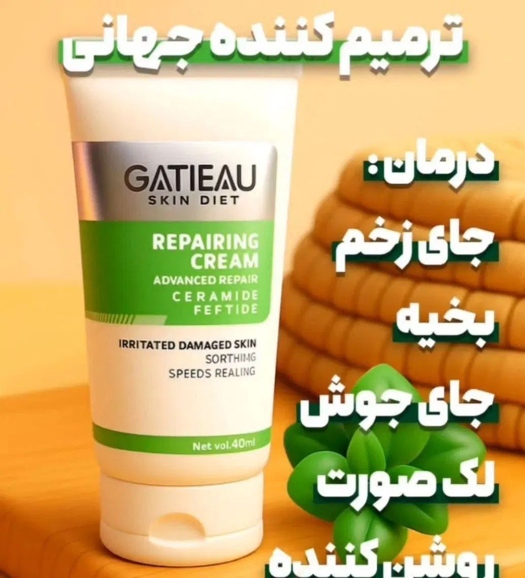 کرم بیوممتیک / لیفتینگ / جوانساز گاتیو روشن کننده|آرایشی، بهداشتی، درمانی|اصفهان, گلزار|دیوار