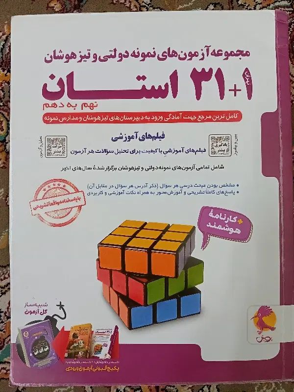 کتاب ۱+۳۱ استان نهم به دهم|کتاب و مجله آموزشی|تهران, خلیج فارس|دیوار