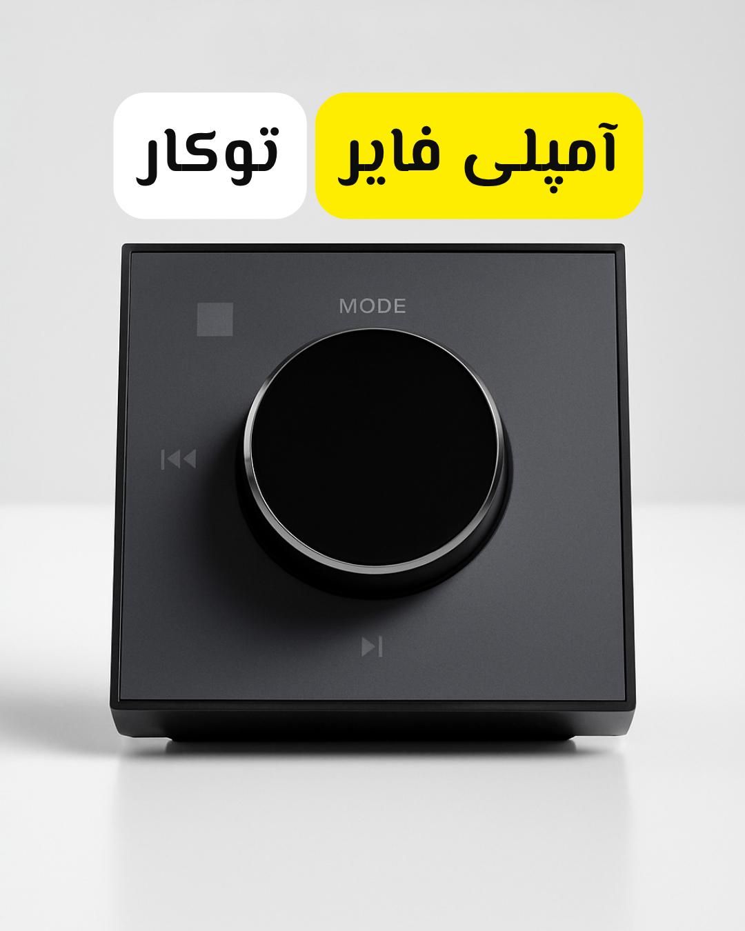 آمپلی فایر توکار مناسب سیستم صوتی خانگی اهوازملودی|سیستم صوتی خانگی|اهواز, ۳۰ متری|دیوار