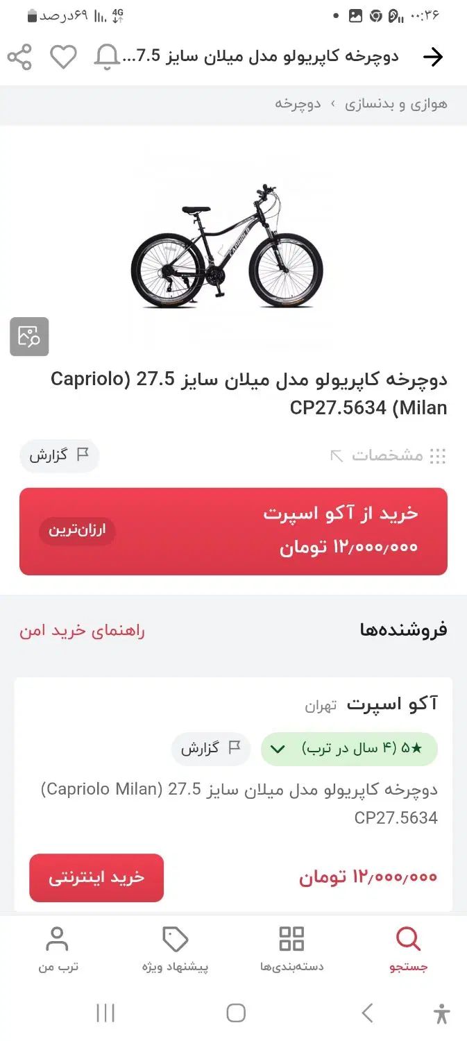 دوچرخه کاپریولو سایز 27/5 مدل میلان با رنگ خاص|دوچرخه، اسکیت، اسکوتر|بابل, |دیوار