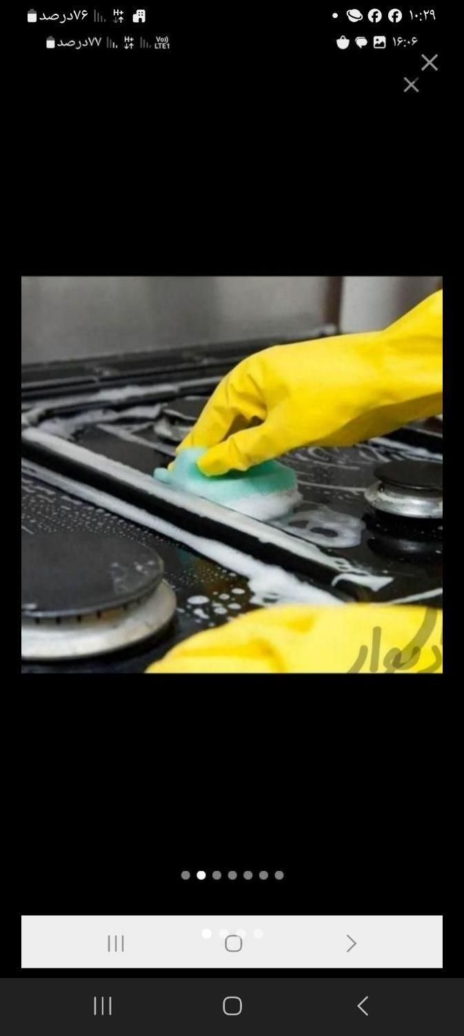 نظافت حرفه ای منزل محل کار تضمینی|خدمات نظافت|تهران, نیروی هوایی (پیروزی)|دیوار