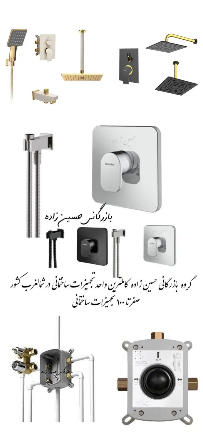 باکس شیرالات توکار شودر به همراه متعلقات حمام|مصالح و تجهیزات ساختمان|تبریز, |دیوار