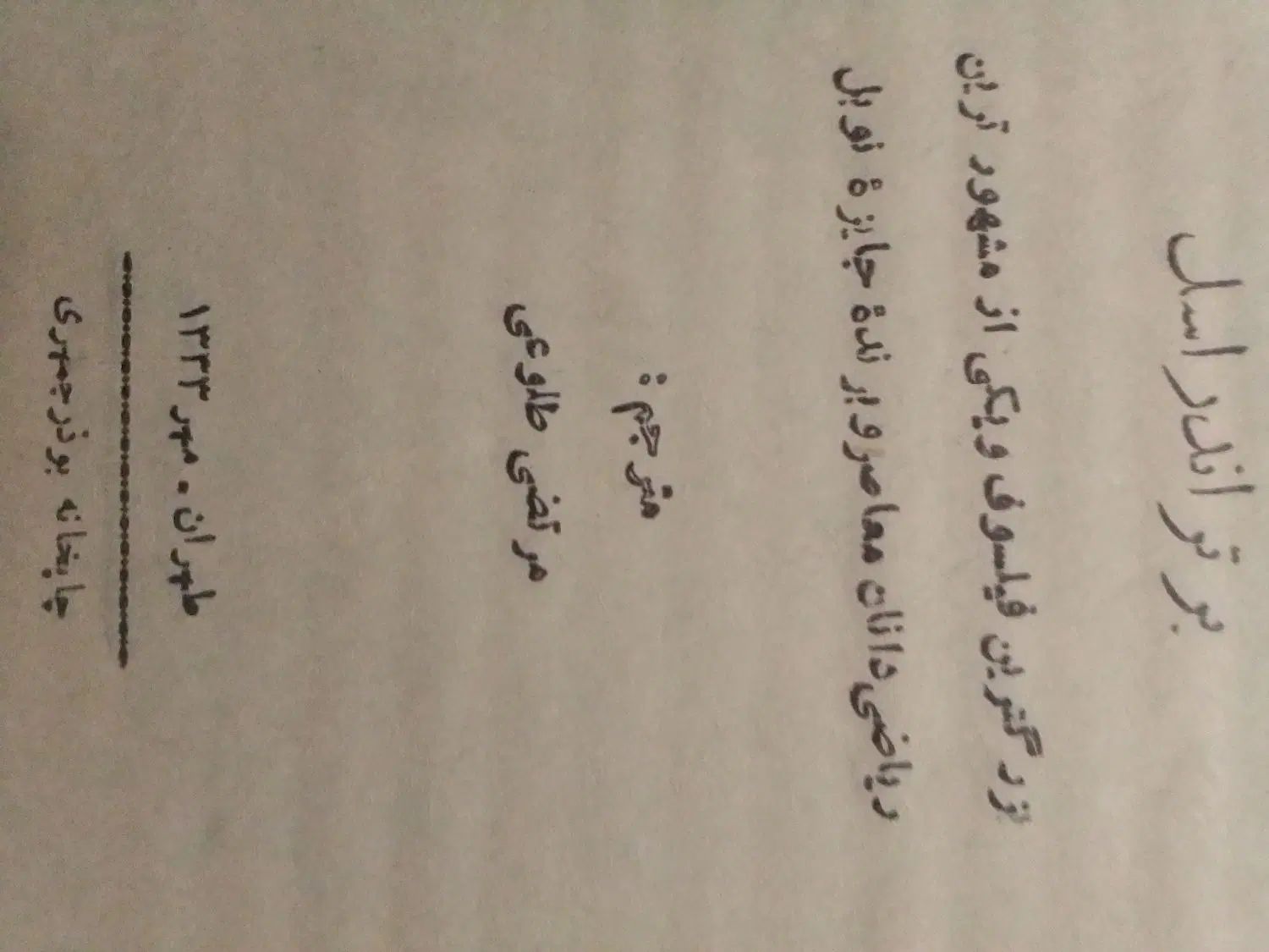 انیشتن|کتاب و مجله آموزشی|تهران, سنائی|دیوار
