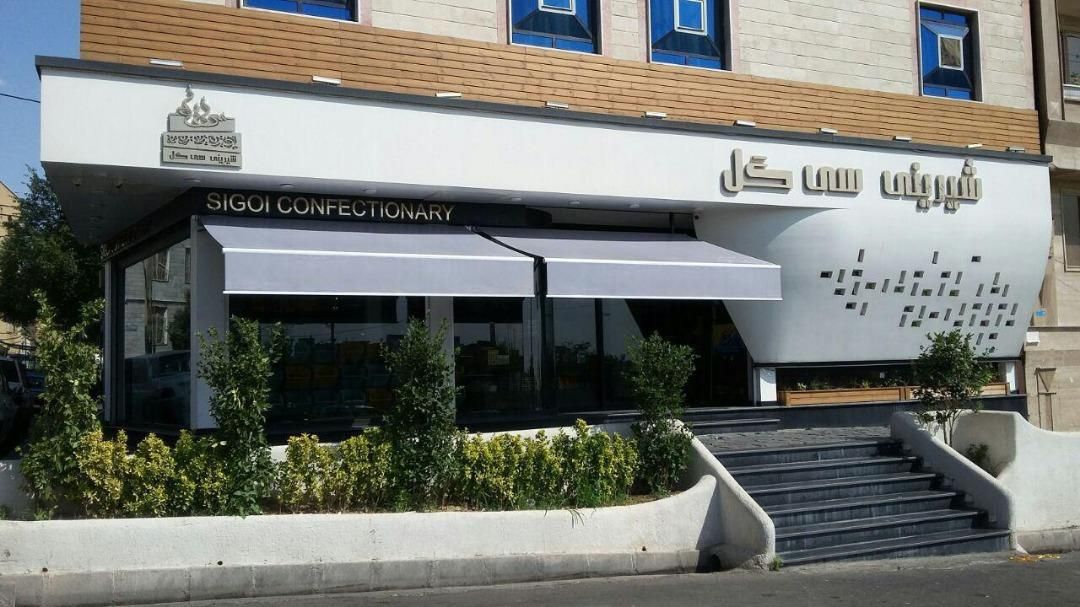 سایه بان بازویی و کالسکه ای|فروشگاه و مغازه|شیراز, میانرود|دیوار