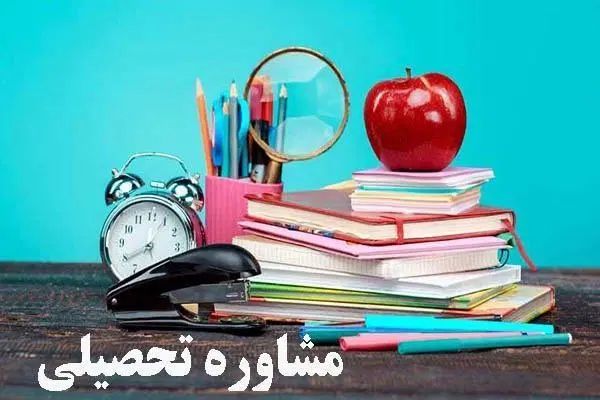 کانال رایگان مشاوره تحصیلی|خدمات آموزشی|رشت, پل تالشان|دیوار
