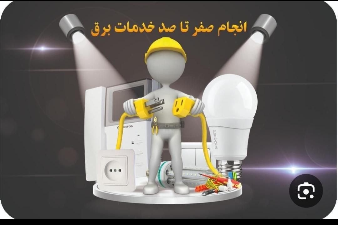 سیم کشی و برقکاری ساختمان|خدمات پیشه و مهارت|اهر, |دیوار