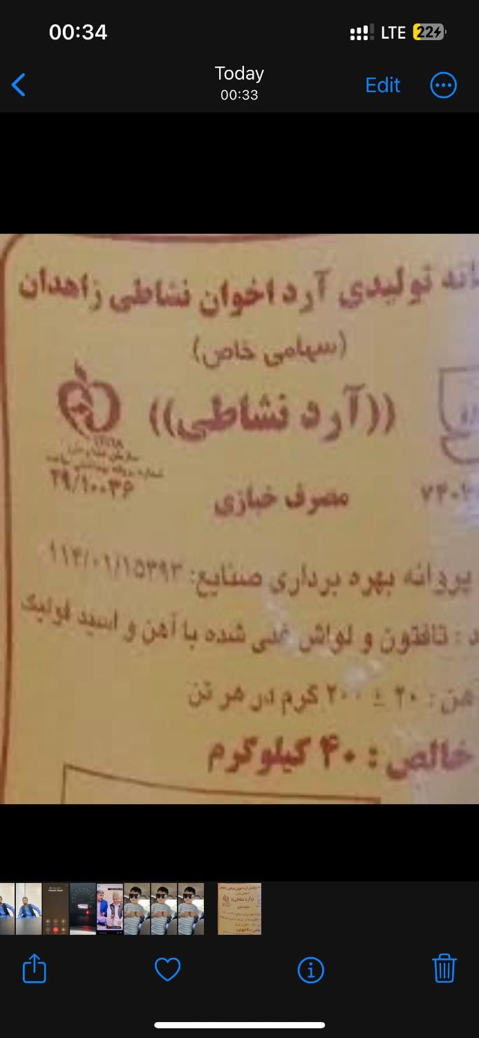 آرد نشاطی زاهدان|عمده‌فروشی|ایرانشهر, |دیوار
