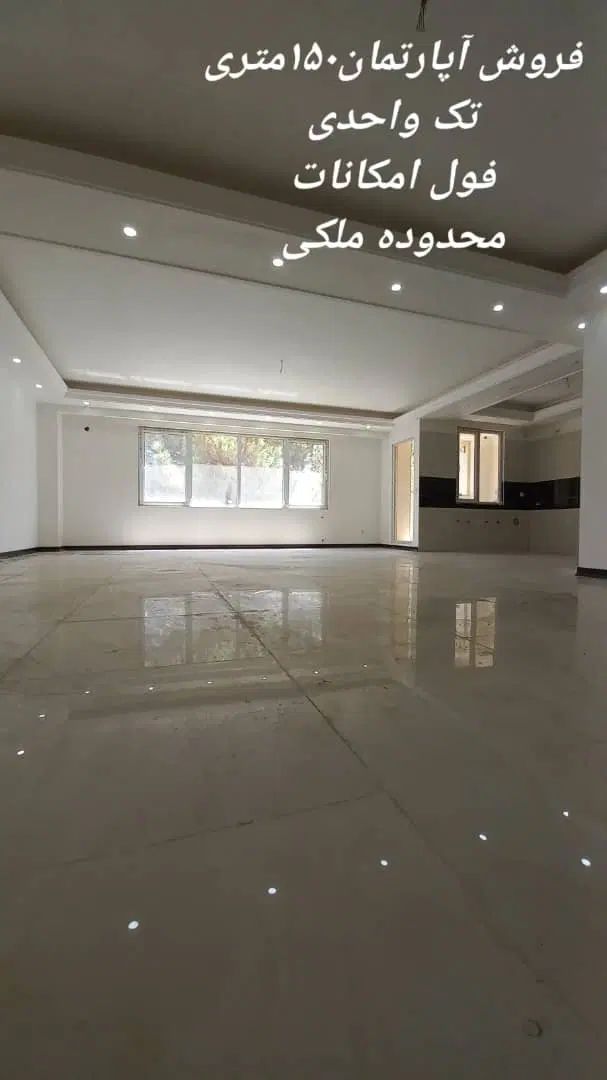 آپارتمان ۱۵۰ متری ۳ خواب *تکواحدی* مرکز شهر|فروش آپارتمان|رباط‌کریم, رباط‌کریم|دیوار