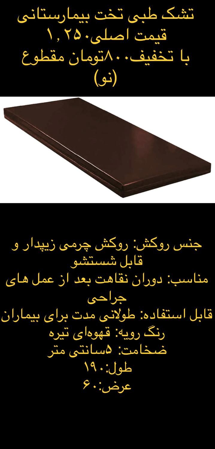 فوری‌ لوازم بیمار ویلچر تخت تشک زیر قیمت فوری|آرایشی، بهداشتی، درمانی|رشت, پل تالشان|دیوار