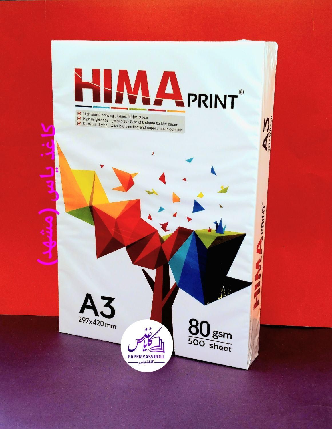 کاغذ هیما ، تهران ۸۰گرم A3 اندونزی آ۳ Hima  هایما|لوازم التحریر|مشهد, موسوی قوچانی|دیوار