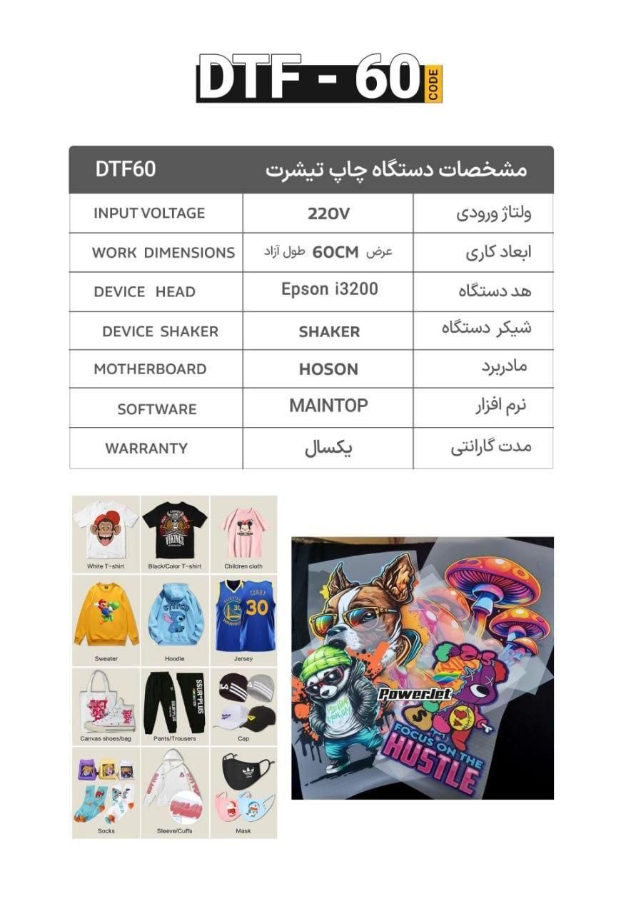 دستگاه چاپ دی تی اف DTF عرض ۶۰|ماشینآلات صنعتی|تبریز, |دیوار