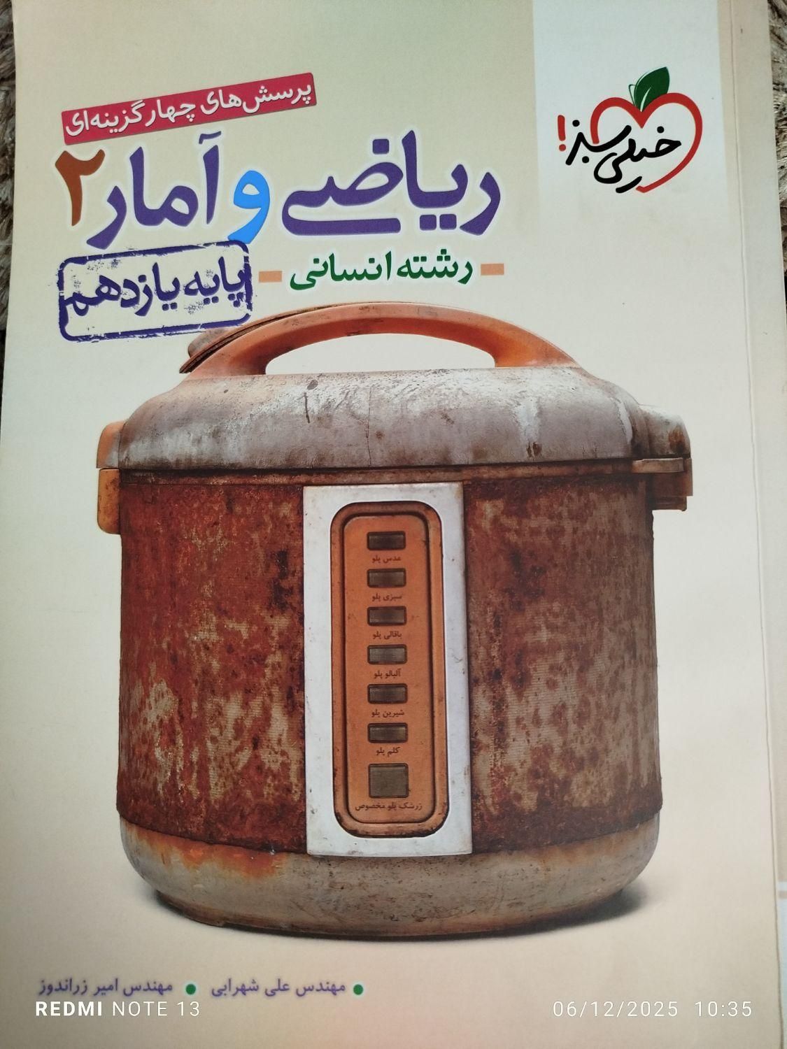 کتاب کار ریاضی یازدهم انسانی خیلی سبز|کتاب و مجله آموزشی|تهران, مسعودیه|دیوار