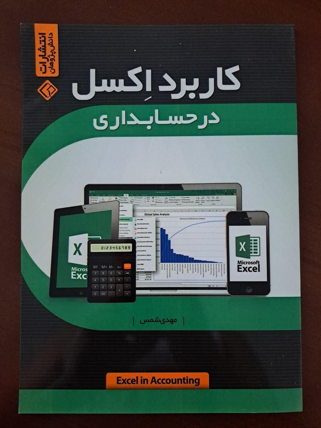 مجموعه کتاب های آموزش حسابداری مقدماتی تا پیشرفته|کتاب و مجله آموزشی|اصفهان, بوستان آینه خانه|دیوار