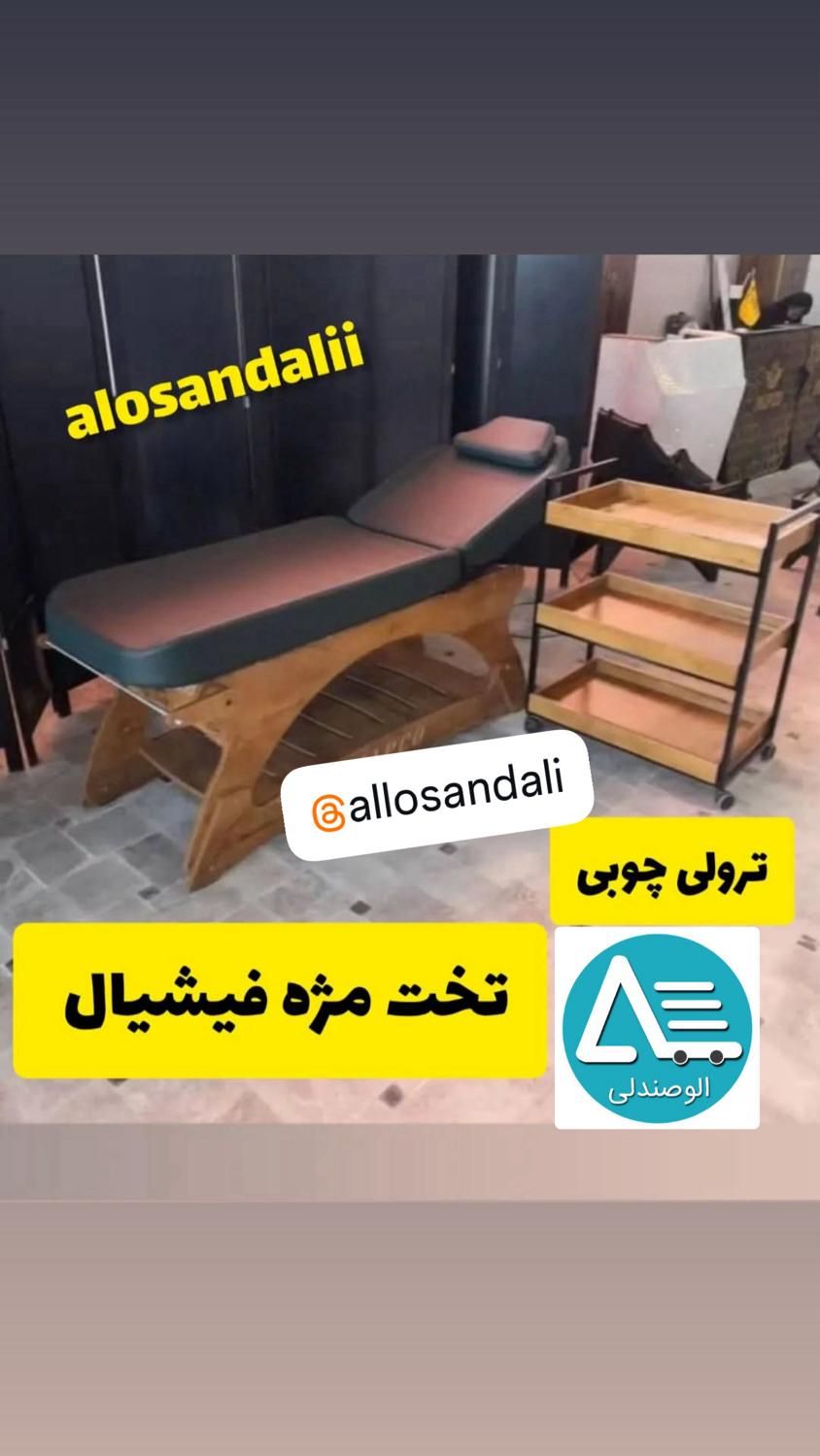 تخت تتو فشیال مژه لیزر دوتیکه سه تیکه چوبی ترولی|آرایشگاه و سالن‌های زیبایی|تهران, شهرک ابوذر|دیوار