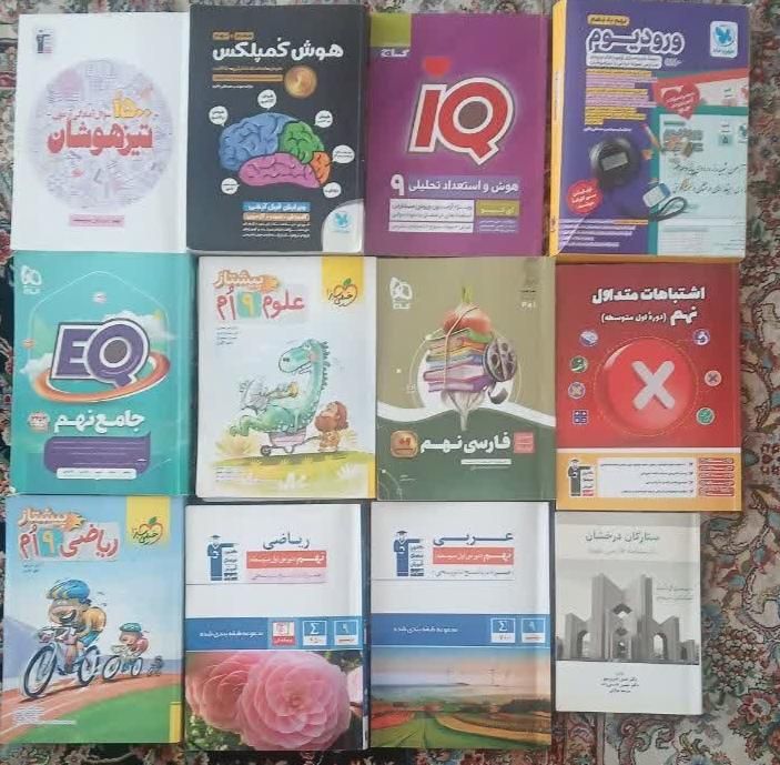 کتاب های  تیزهوشان وکمک درسی پایه (نهم)|لوازم التحریر|تهران, تهرانسر شرقی|دیوار