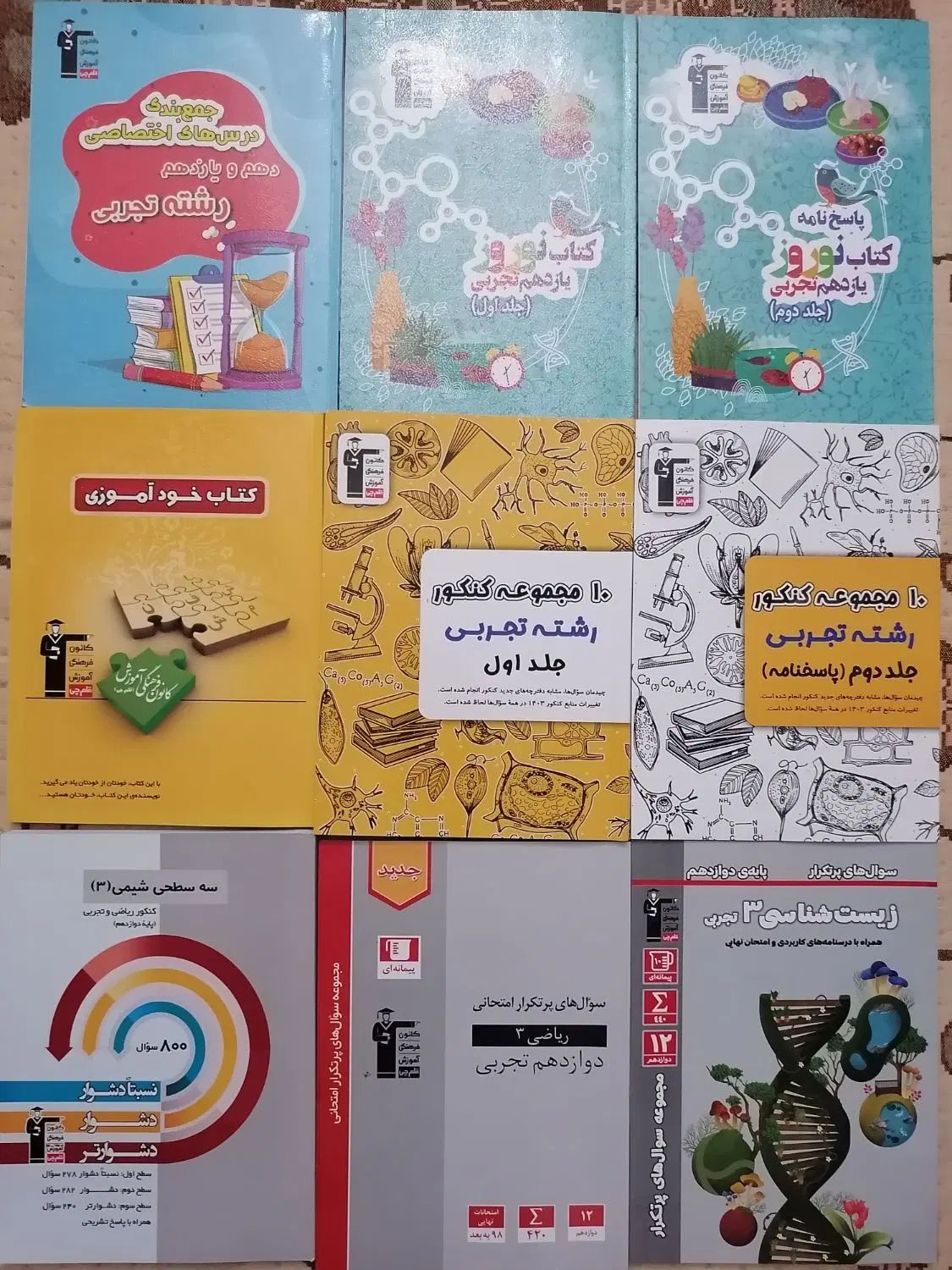 فروش کتاب های کنکور تجربی|کتاب و مجله آموزشی|کرج, حسین‌آباد|دیوار