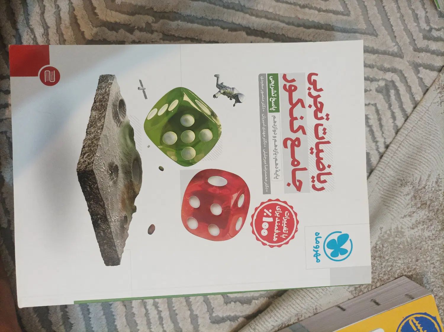کتاب تست کتاب کنکور|کتاب و مجله آموزشی|تهران, تهرانسر شرقی|دیوار
