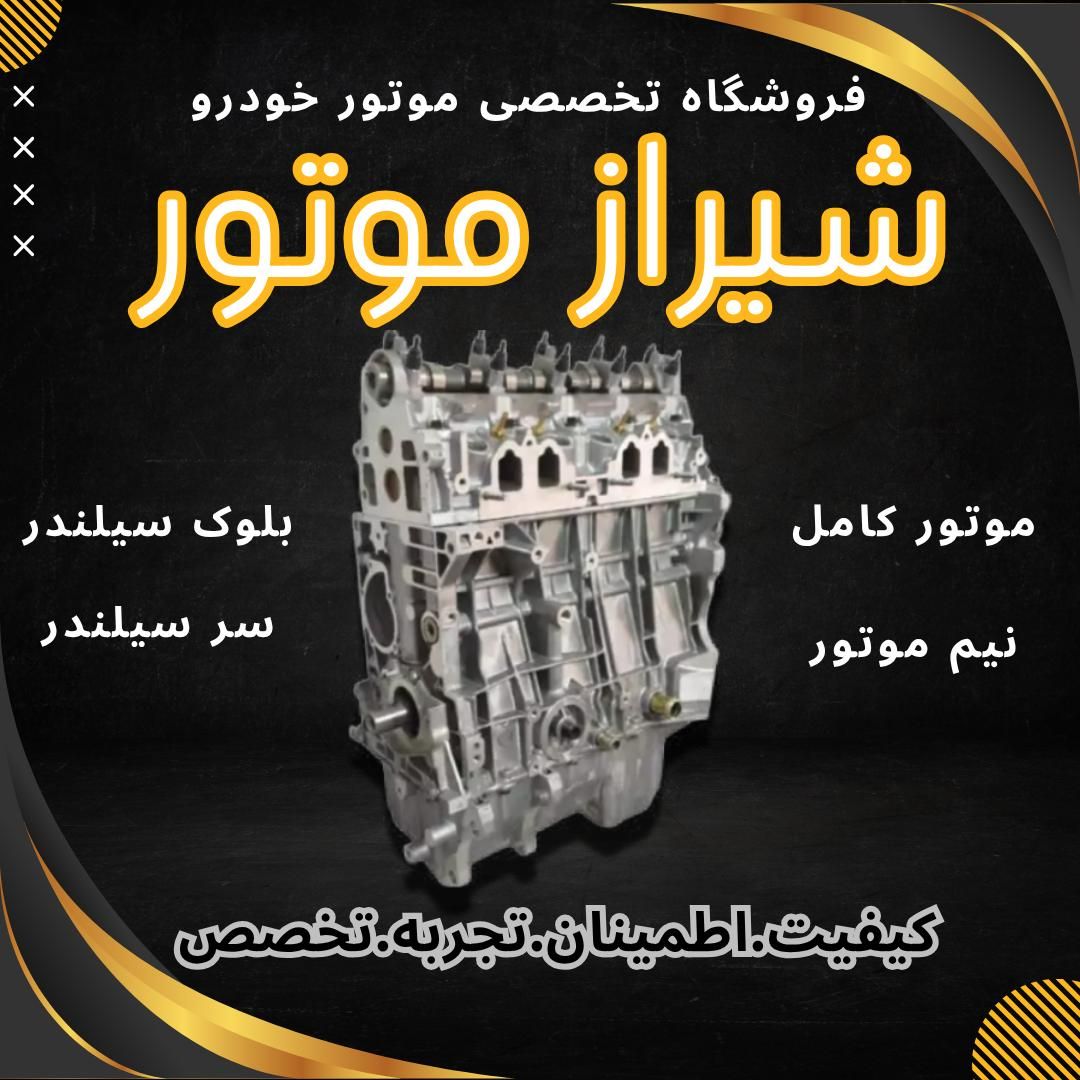 سیلندر کامل پژو انجین بلوک سیلندر ایساکو سمند ملی|قطعات یدکی و لوازم جانبی|شیراز, شهرک جماران|دیوار