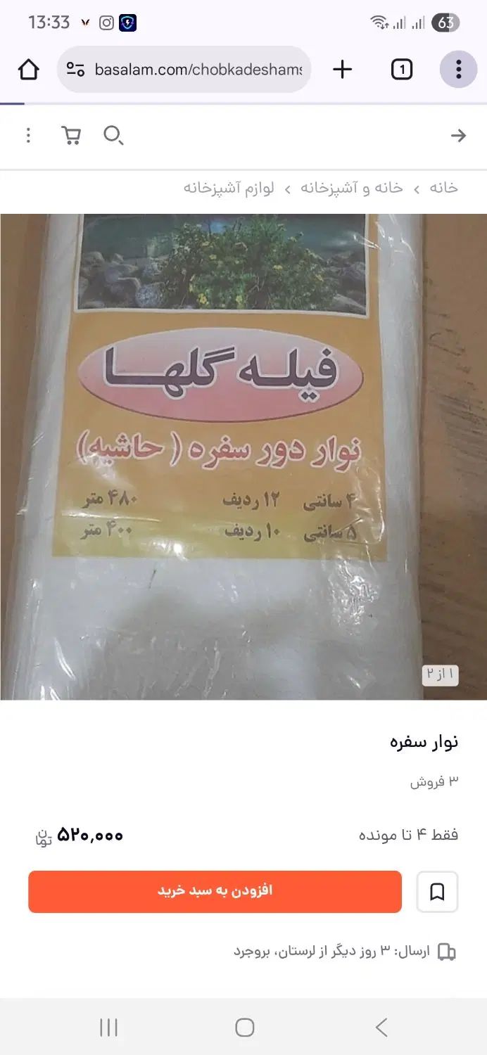 حاشیه سفره فیله گلها|سفره، حوله، دستمال آشپزخانه|کرج, خرمدشت|دیوار