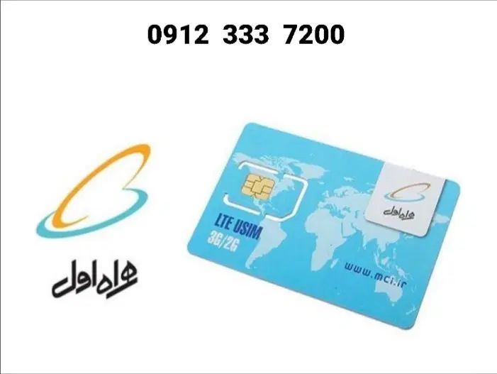 سیم کارت همراه اول|سیم‌کارت|تهران, اکباتان|دیوار