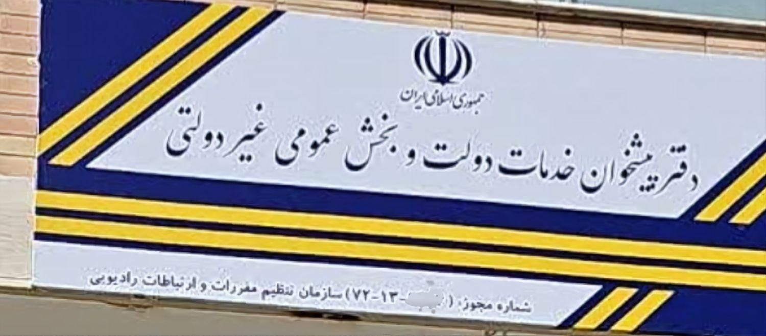 فروش امتیاز دفتر پیشخوان با تمامی تجهیزات|فروش دفتر کار، اتاق اداری، مطب|اصفهان, سودان|دیوار