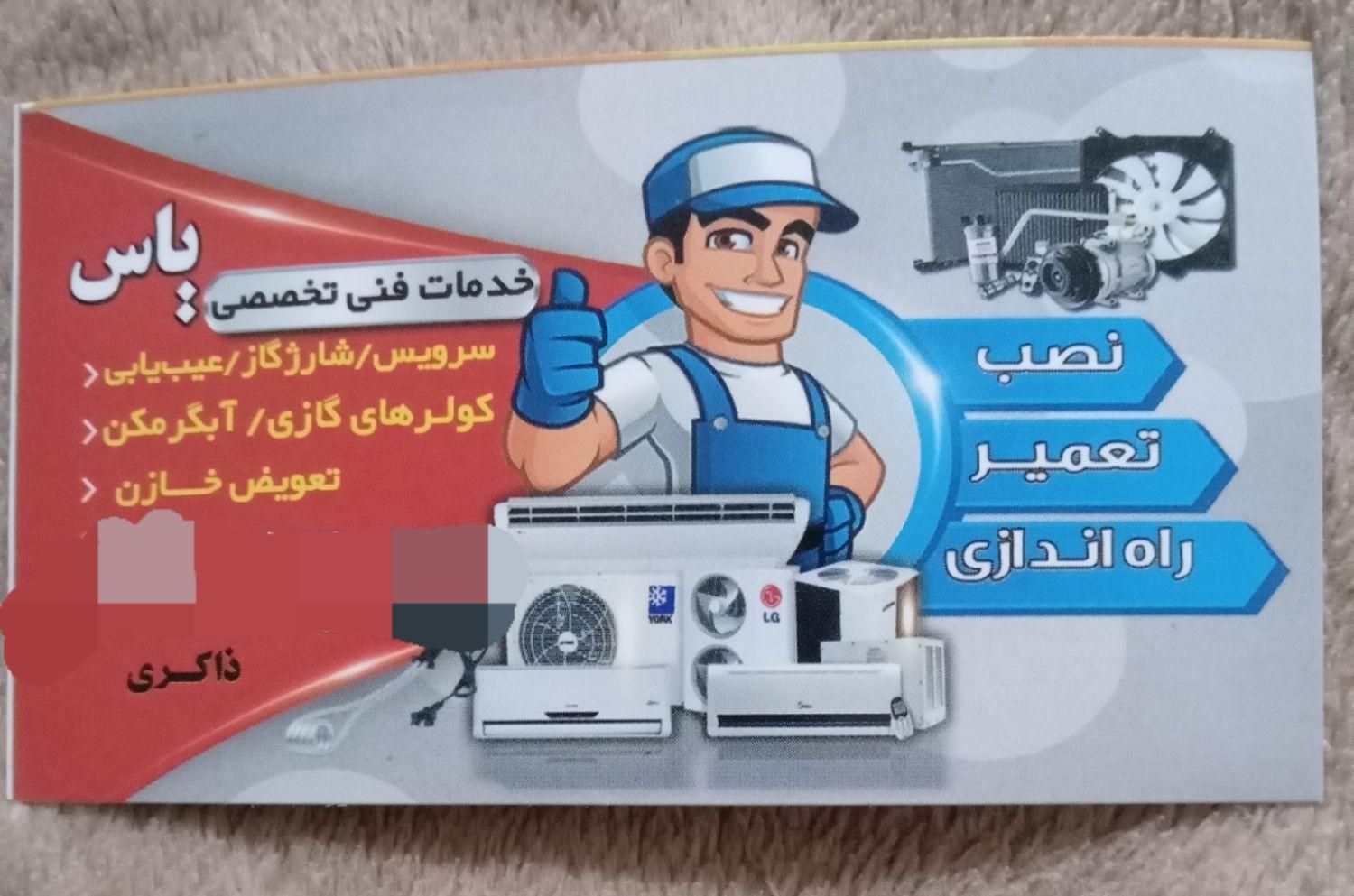 تعمیرات نصب/سرویس/شارژگاز/انواع کولرگازی اسپلیت|خدمات پیشه و مهارت|قشم, |دیوار