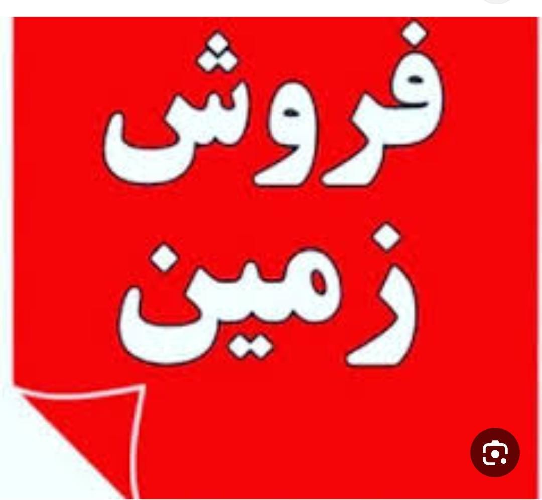 زمین صنعتی ۱۰۰۰ متری سنددار در شکوهیه قم|فروش دفتر صنعتی، کشاورزی، تجاری|قم, زنبیل آباد|دیوار