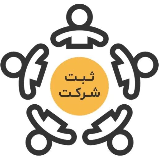 ثبت وتغییرات شرکت،اخذکارت بازرگانی،اجاره نامه|خدمات رایانه‌ای و موبایل|ارومیه, |دیوار