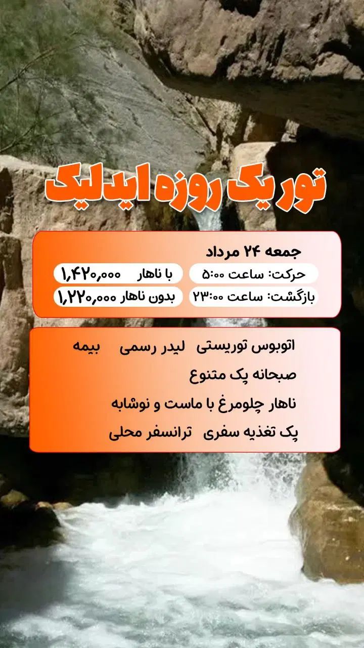 تور یکروزه ازمشهد|تور و چارتر|مشهد, راهنمایی|دیوار