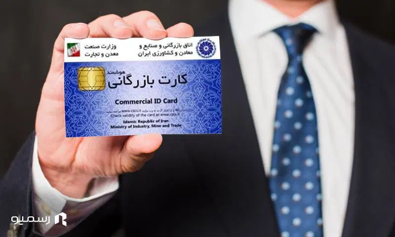 اخذ کارت بازرگانی در کوتاه‌ترین زمان|خدمات مالی، حسابداری، بیمه|تبریز, |دیوار