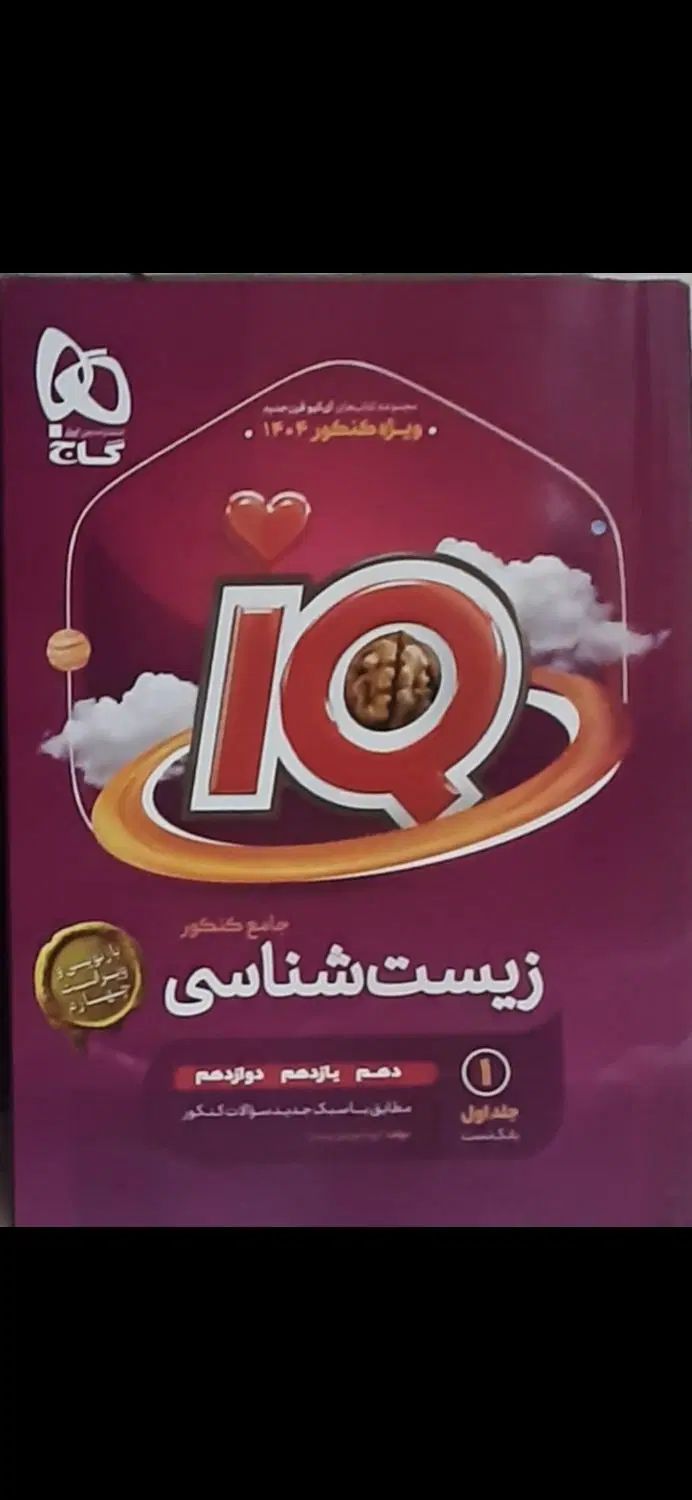 زیست جامع ایکیو خیلی سبز ویژه کنکور ۱۴۰۴|کتاب و مجله آموزشی|مشهد, ادیب نیشابوری (شهرک غرب)|دیوار