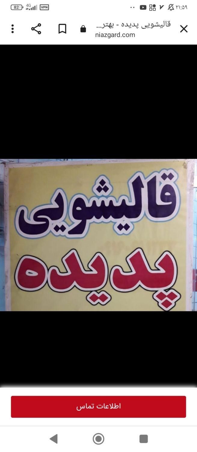 قالیشویی وپتوشویی|خدمات نظافت|بروجرد, |دیوار