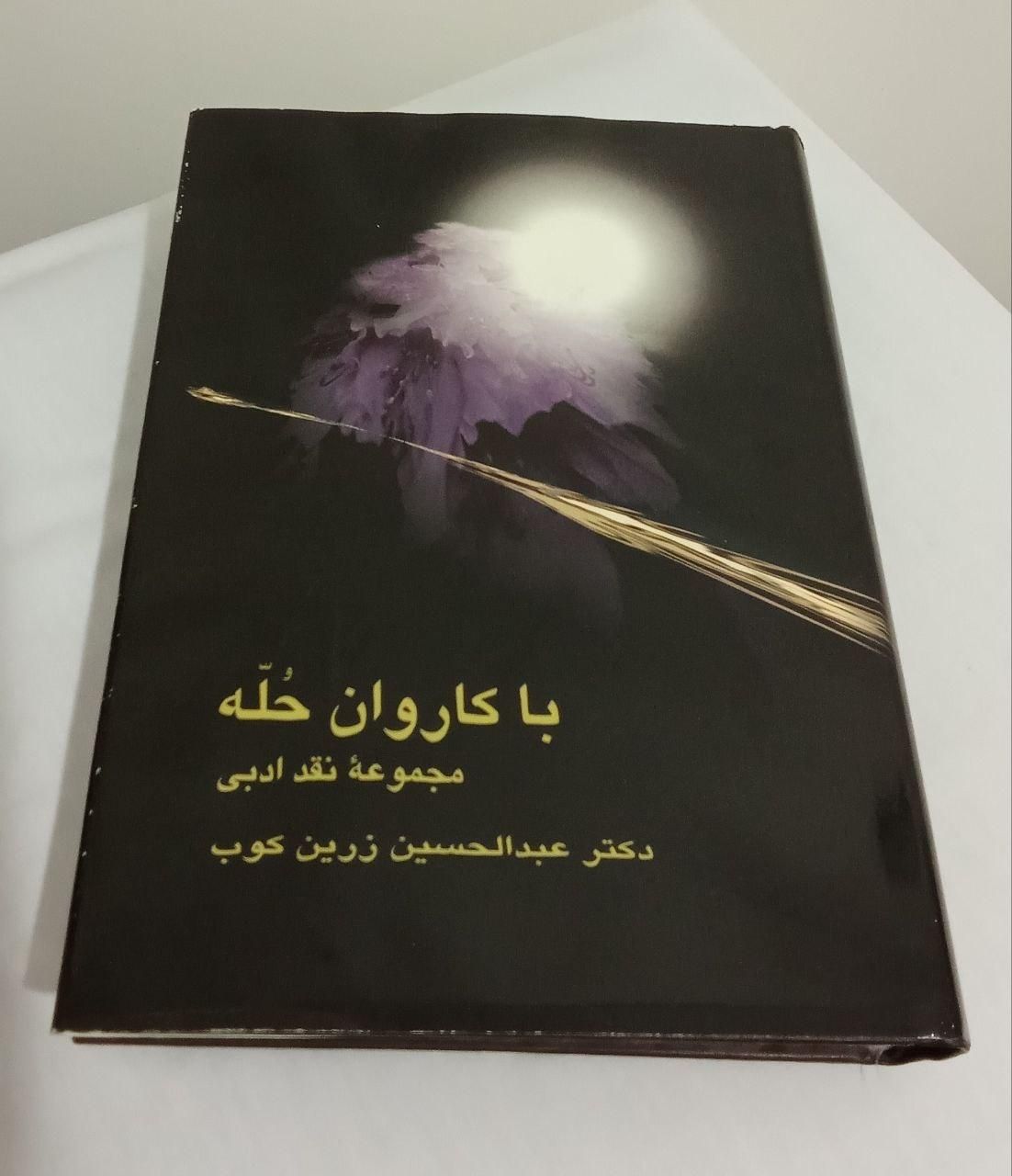 با کاروان حله|کتاب و مجله تاریخی|تهران, ارامنه|دیوار