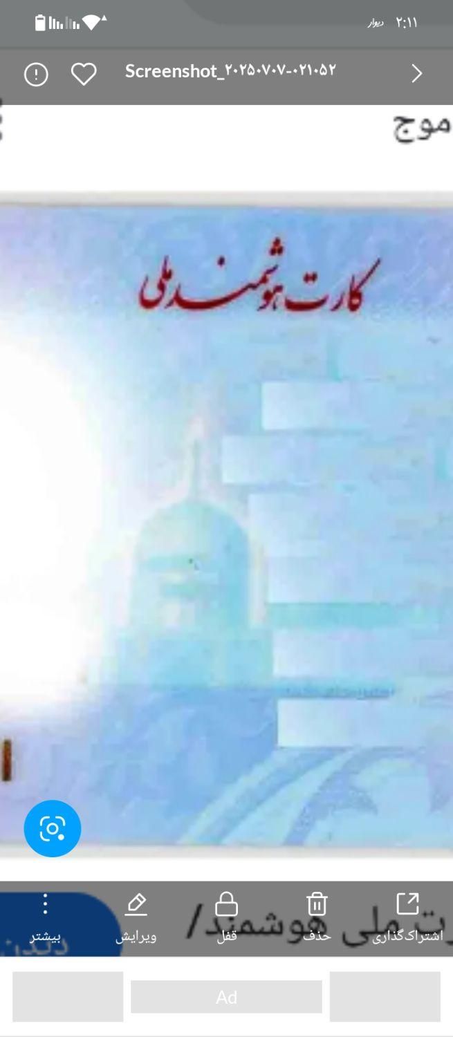کارت ملی پیدا شده|اشیا|قم, نیروگاه|دیوار