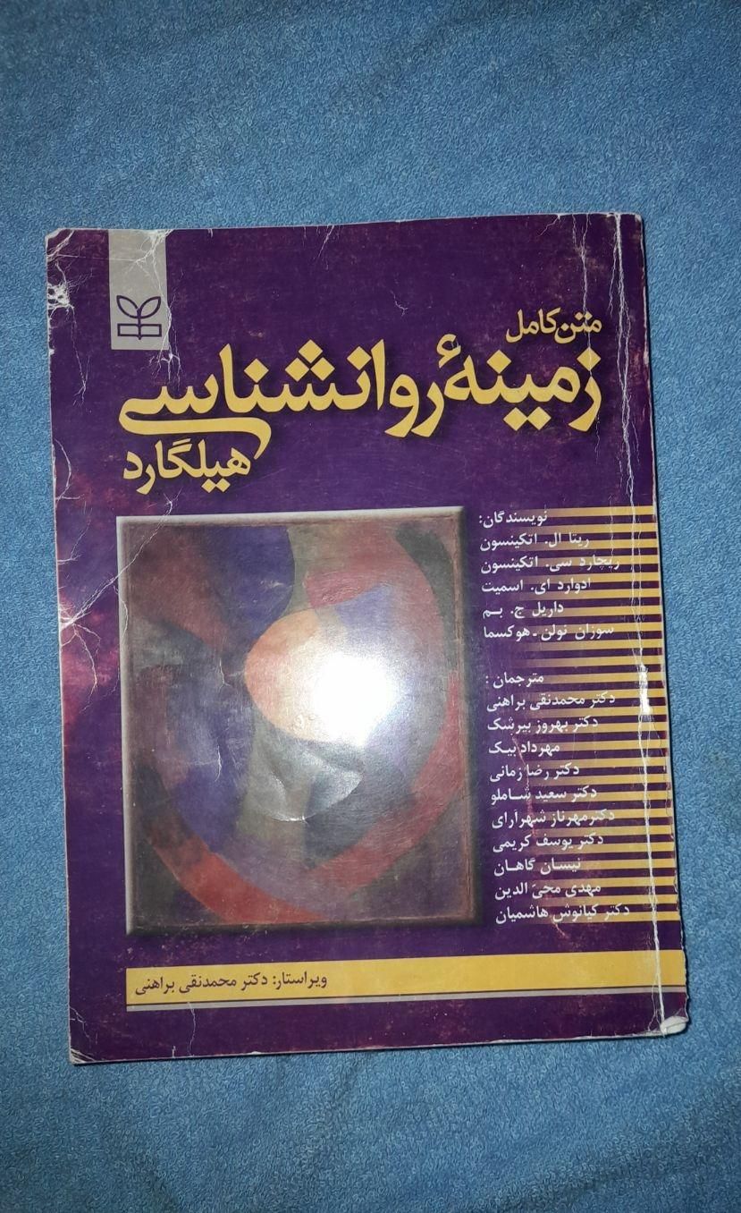 کتاب هیلگارد|کتاب و مجله آموزشی|مشهد, طبرسی شمالی|دیوار