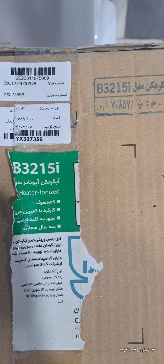 ابگرمکن بوتان مدل ۳۲۱۵|آبگرمکن، پکیج، شوفاژ|سیرجان, |دیوار