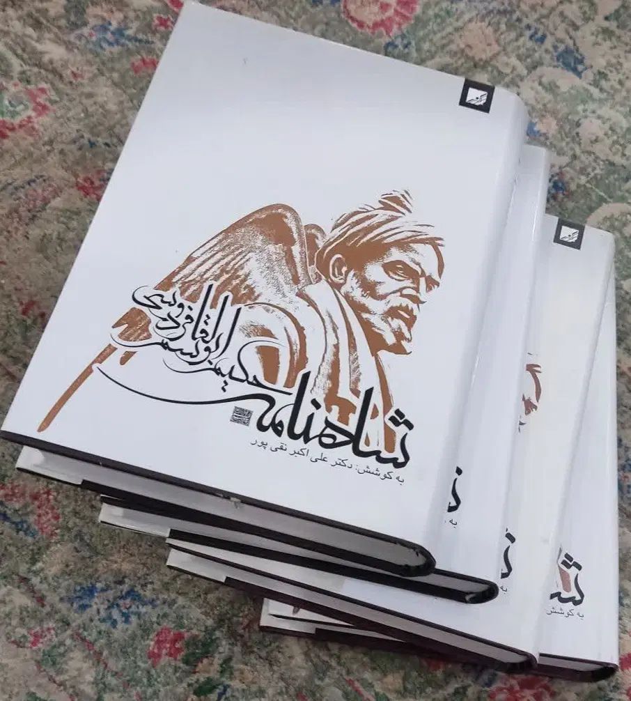 یک دوره شاهنامه|کتاب و مجله ادبی|مشهد, شهرک امام هادی (شهرک غرب)|دیوار