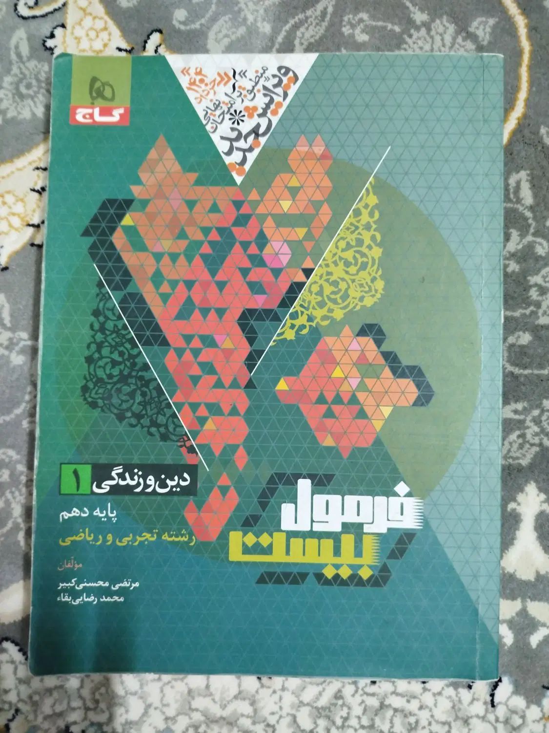 کتاب کمک درسی دهم تجربی ۱۴۰۳|کتاب و مجله آموزشی|مشهد, شهرک بهارستان|دیوار