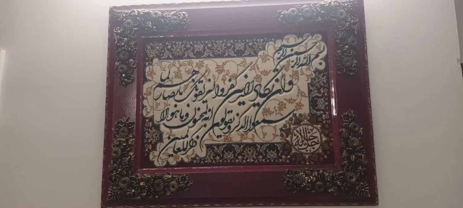 تابلو فرش ماشینی|تابلو فرش|مشهد, هفده شهریور|دیوار