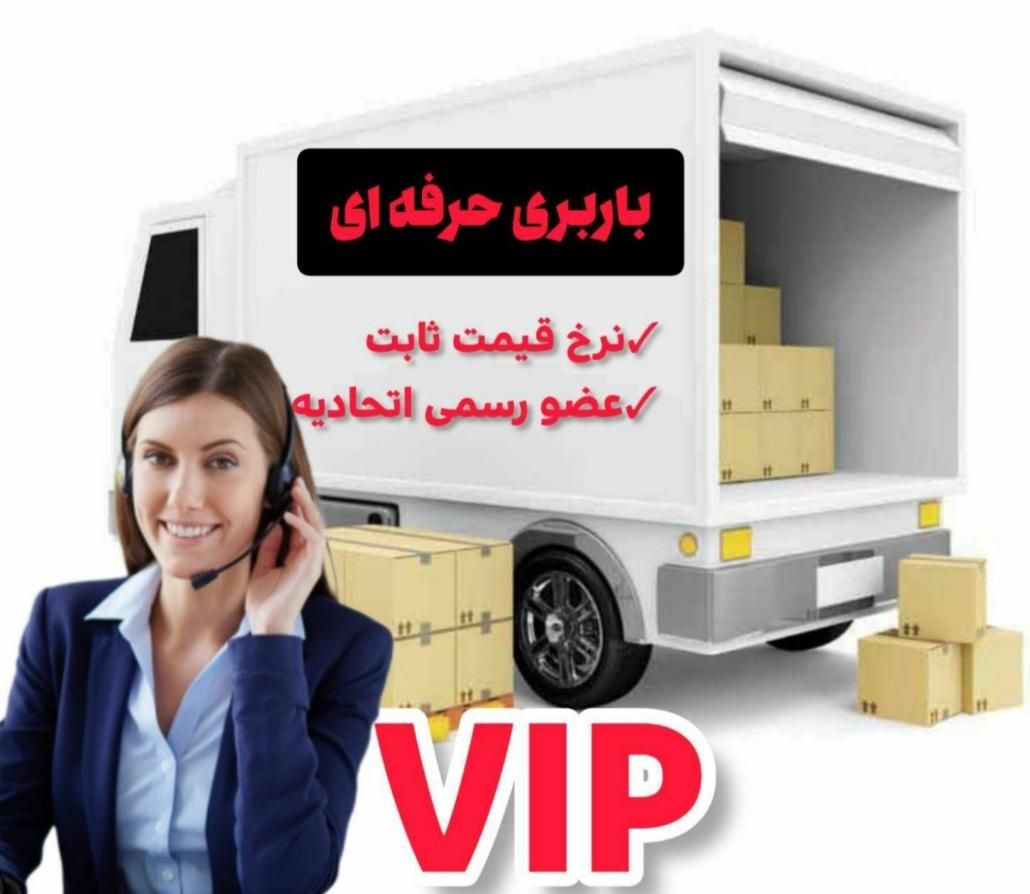 اتوبارظریف بار‌ مطهری هفت تیر سیدخندان سهروردی کرج|خدمات حمل و نقل|تهران, سهروردی|دیوار