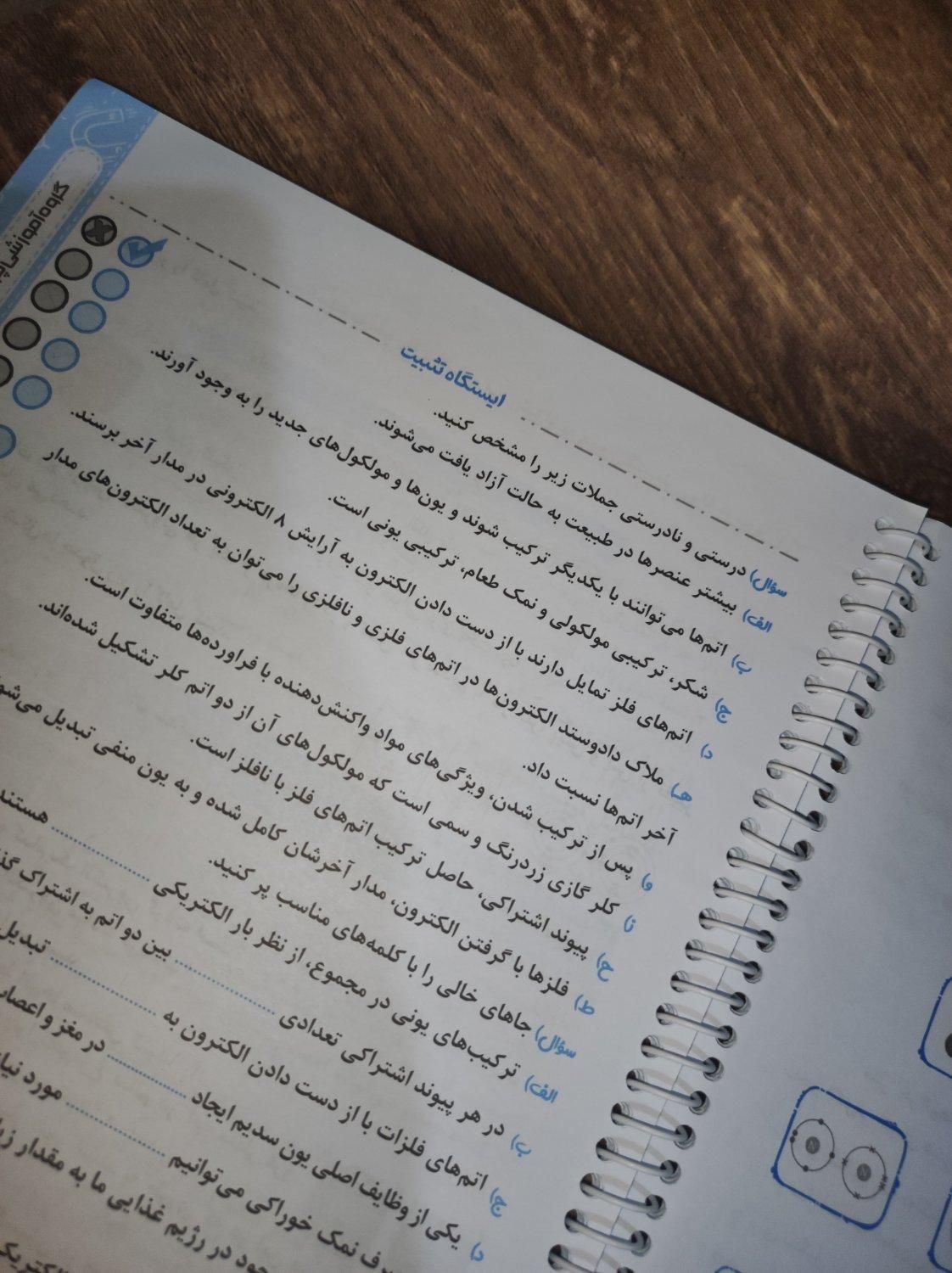 بسته معلم خصوصی پرش  علوم نهم|کتاب و مجله آموزشی|کرمانشاه, |دیوار