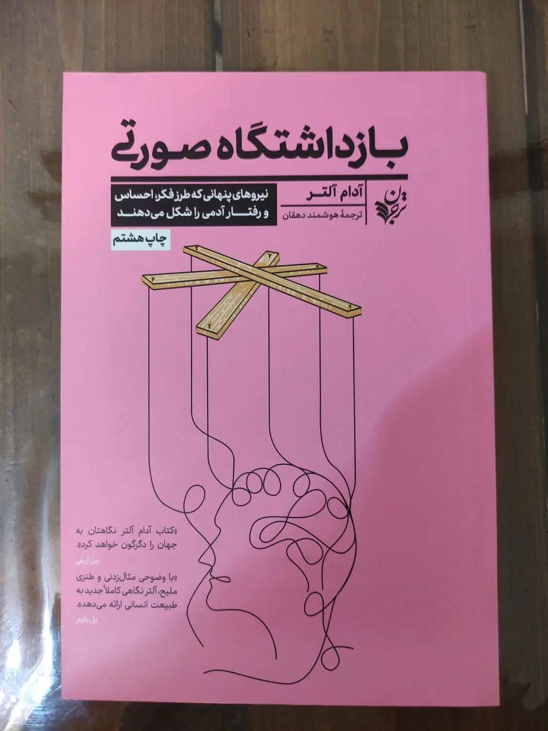 کتاب بازداشتگاه صورتی|کتاب و مجله آموزشی|تهران, شهید فکوری|دیوار