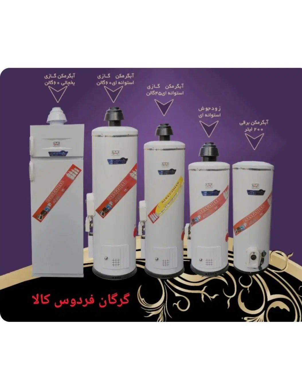 آبگرمکن ۵۰و۵۵و۶۰و۷۰‌گالن فرسوده بیار نو بدم ببر|آبگرمکن، پکیج، شوفاژ|قم, کیوانفر|دیوار