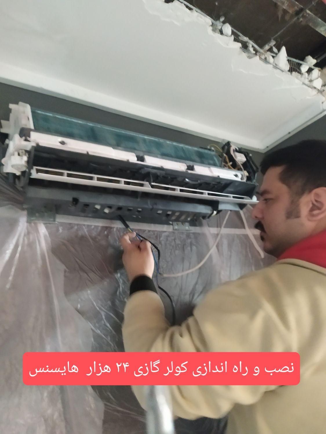 تعمیر کولر گازی،نصب کولر گازی،تعمیر برد|خدمات پیشه و مهارت|مشهد, الهیه|دیوار